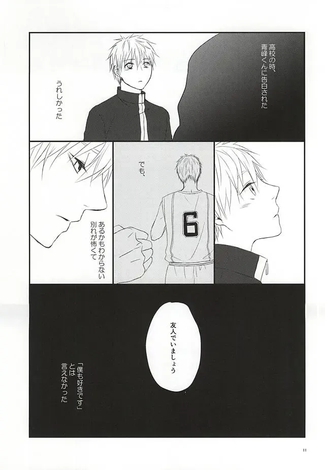 遠回りハッピーエンド Fhentai - Page 8