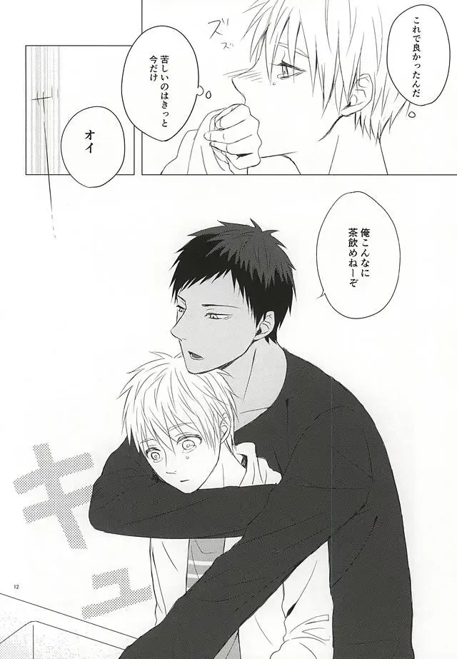 遠回りハッピーエンド Fhentai - Page 9