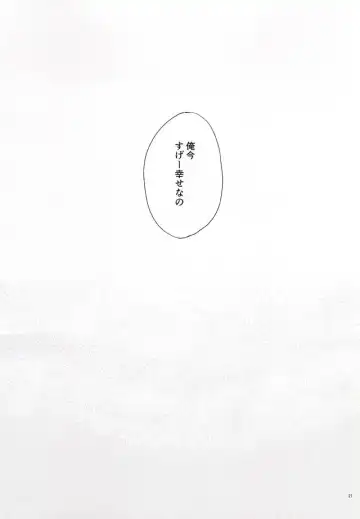 遠回りハッピーエンド Fhentai - Page 23