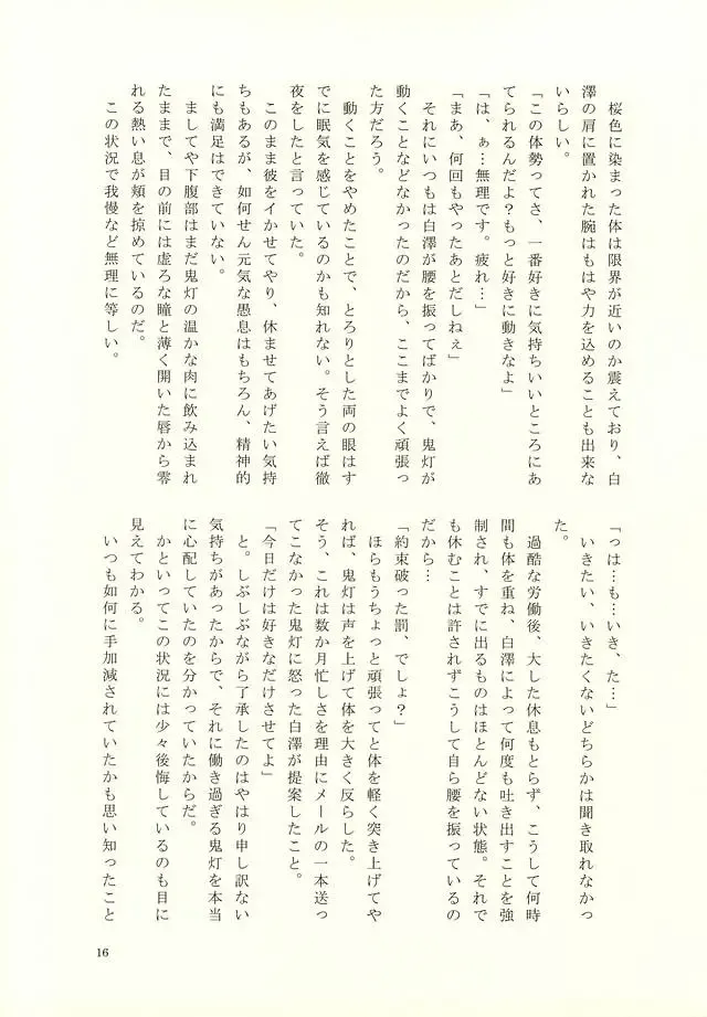 [Chigo] Cloud Noise Fhentai - Page 15