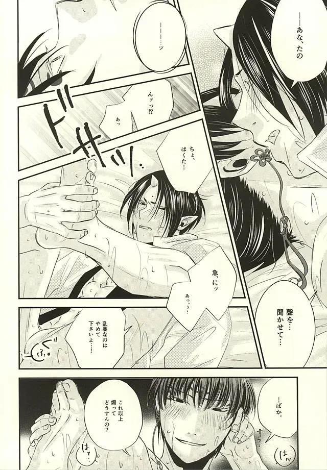 [Chigo] Cloud Noise Fhentai - Page 9