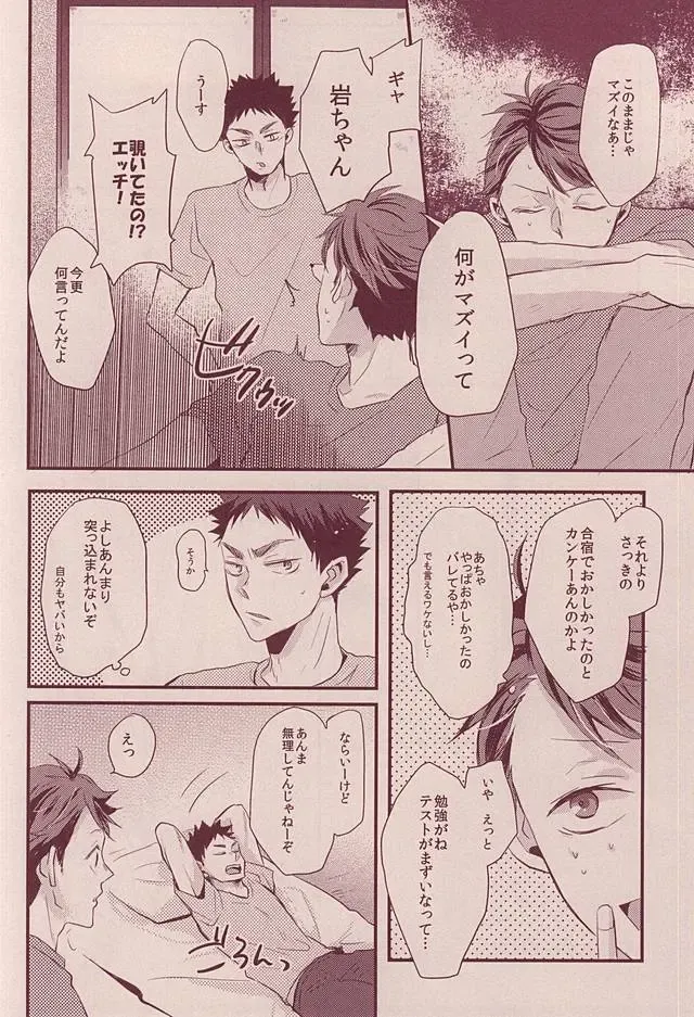 [Eiri] 岩ちゃんどーして起きないの!? Fhentai - Page 11