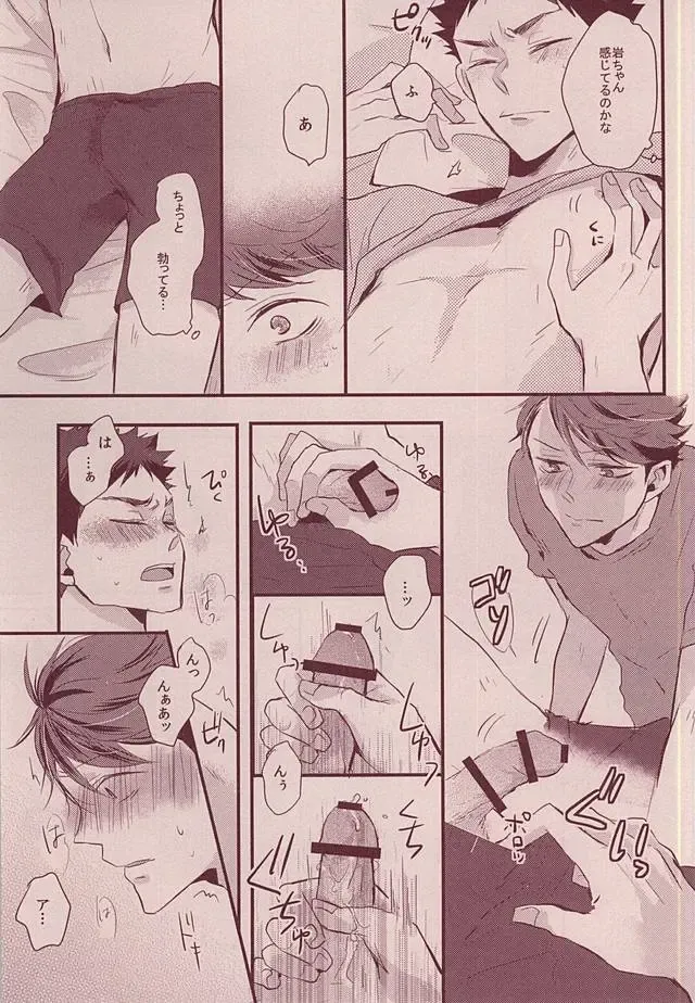 [Eiri] 岩ちゃんどーして起きないの!? Fhentai - Page 14