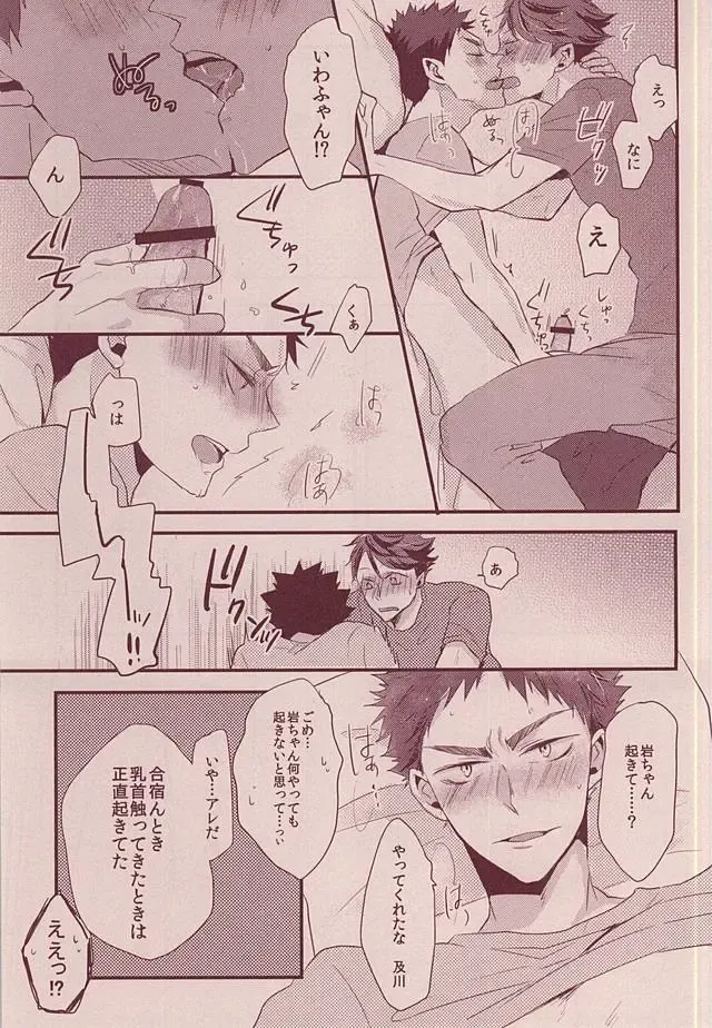 [Eiri] 岩ちゃんどーして起きないの!? Fhentai - Page 16