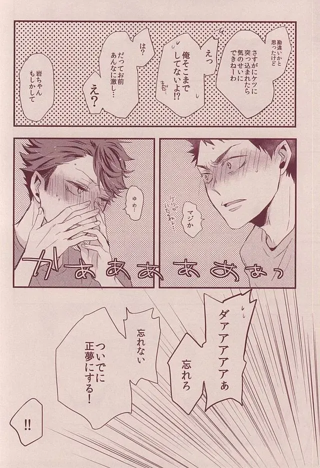 [Eiri] 岩ちゃんどーして起きないの!? Fhentai - Page 17