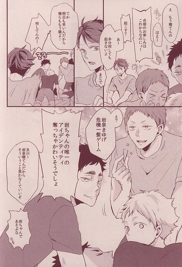 [Eiri] 岩ちゃんどーして起きないの!? Fhentai - Page 3