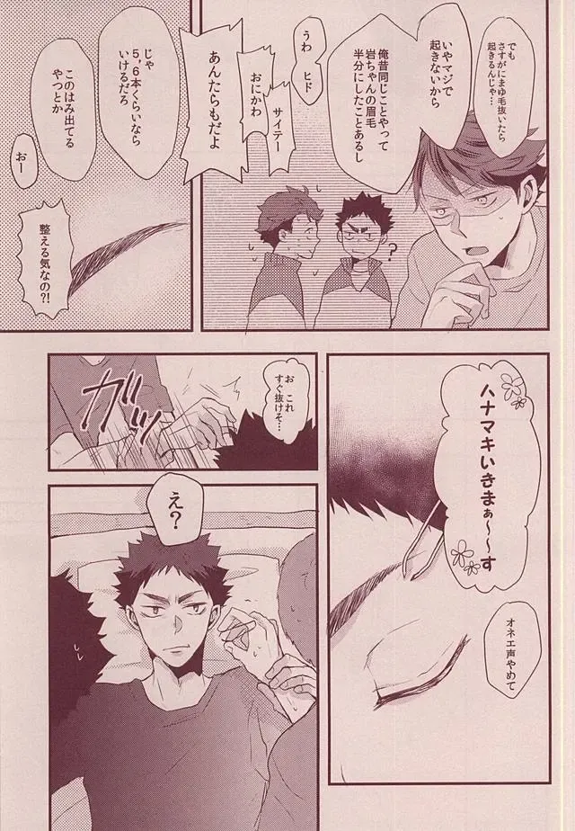 [Eiri] 岩ちゃんどーして起きないの!? Fhentai - Page 4