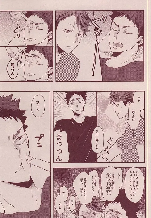 [Eiri] 岩ちゃんどーして起きないの!? Fhentai - Page 6