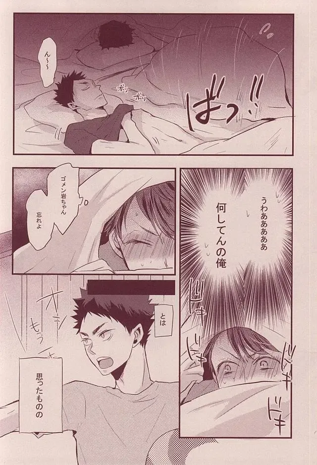 [Eiri] 岩ちゃんどーして起きないの!? Fhentai - Page 9