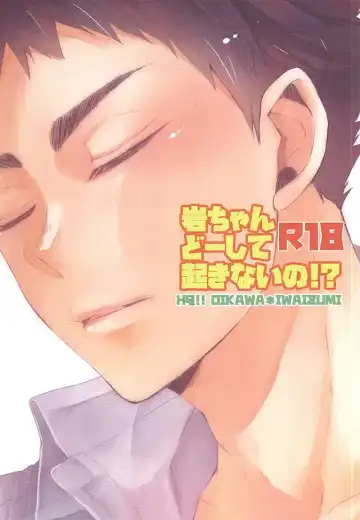 Read [Eiri] 岩ちゃんどーして起きないの!? - Fhentai