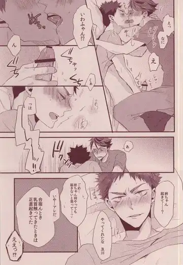 [Eiri] 岩ちゃんどーして起きないの!? Fhentai - Page 16