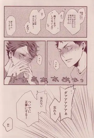 [Eiri] 岩ちゃんどーして起きないの!? Fhentai - Page 17