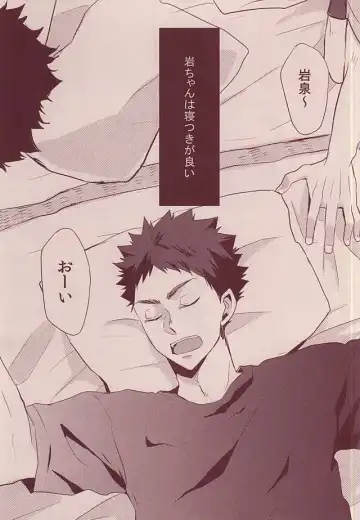 [Eiri] 岩ちゃんどーして起きないの!? Fhentai - Page 2