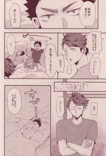 [Eiri] 岩ちゃんどーして起きないの!? Fhentai - Page 5