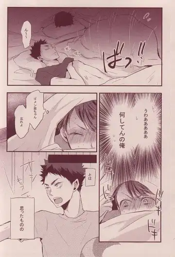 [Eiri] 岩ちゃんどーして起きないの!? Fhentai - Page 9