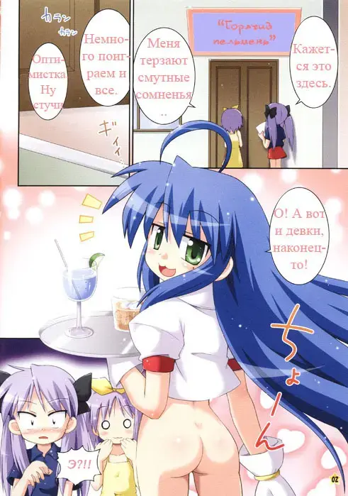 [Hino Hino] Oidemase Konata Kissa Fhentai - Page 2
