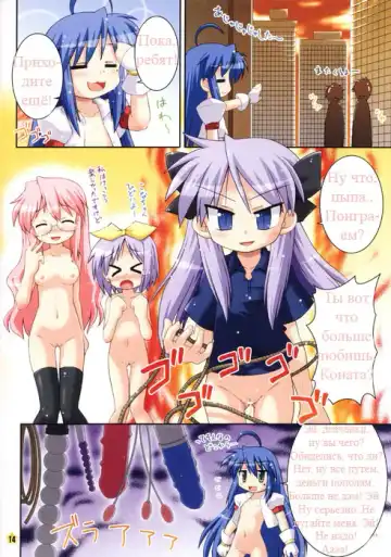 [Hino Hino] Oidemase Konata Kissa Fhentai - Page 14