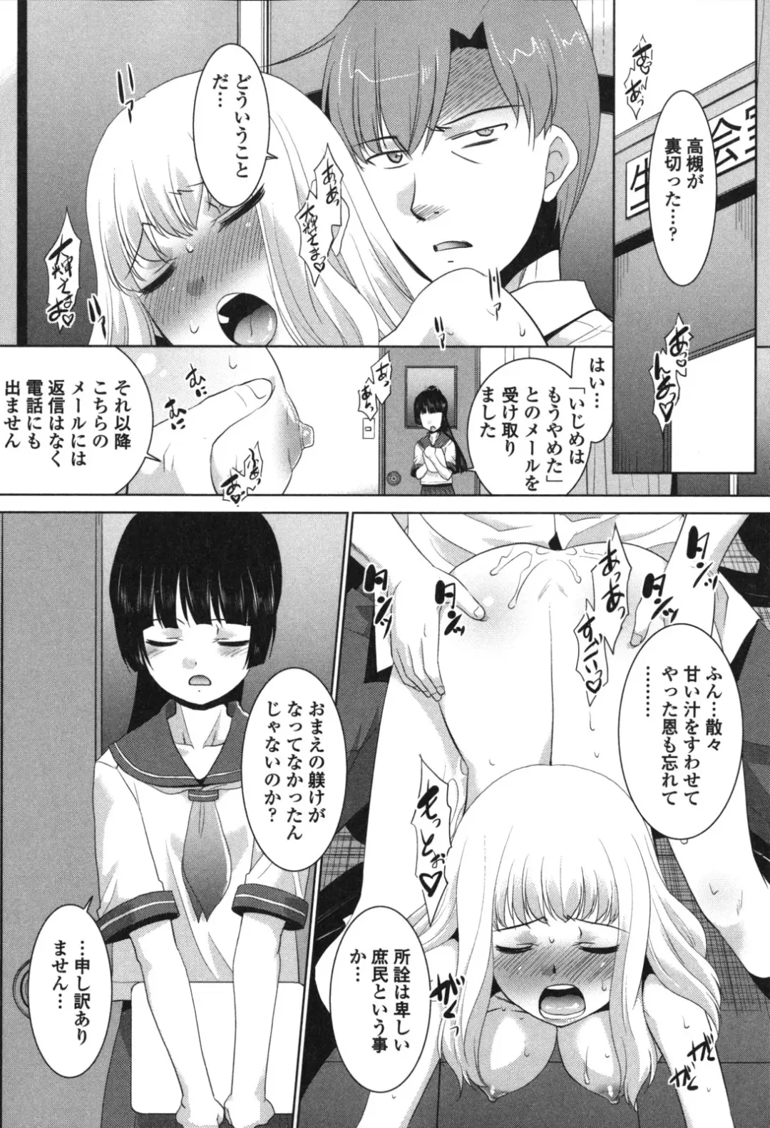 [Nekogen] Namahame Debut Fhentai - Page 90