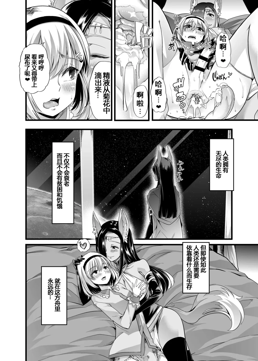 [Goya] Hakobune no Eden Fhentai - Page 21