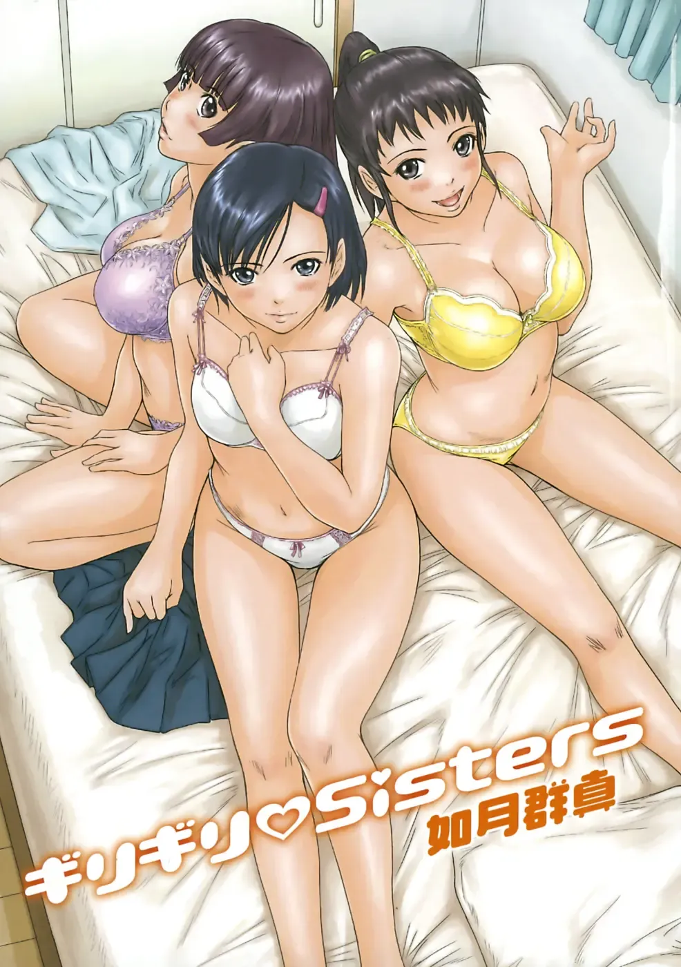 [Kisaragi Gunma] Giri Giri Sisters (decensored) Fhentai.net - Page 3