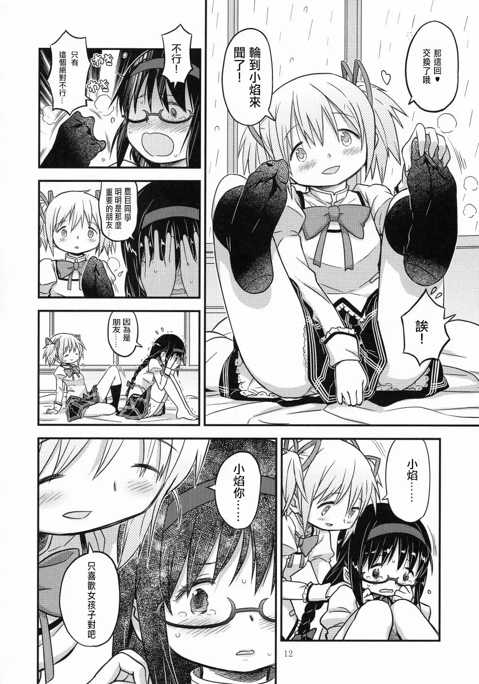 [A-10] Its Time to Fall? Fhentai - Page 12