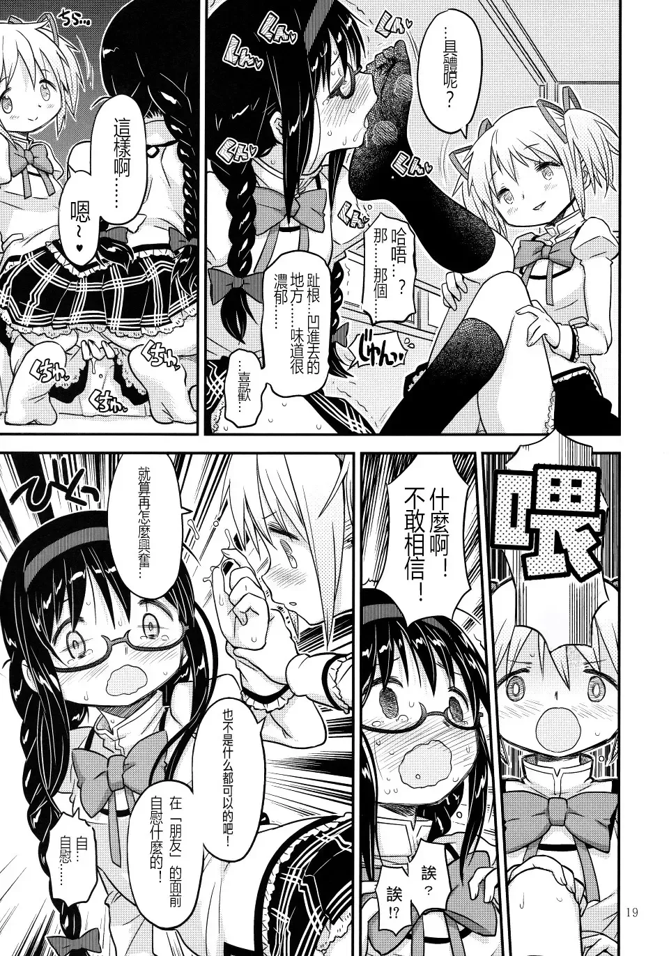 [A-10] Its Time to Fall? Fhentai - Page 19