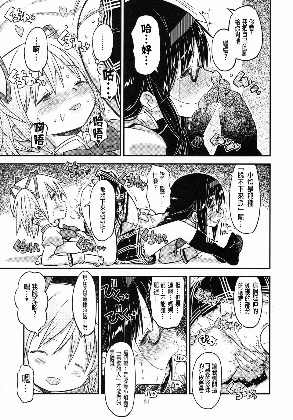 [A-10] Its Time to Fall? Fhentai - Page 21