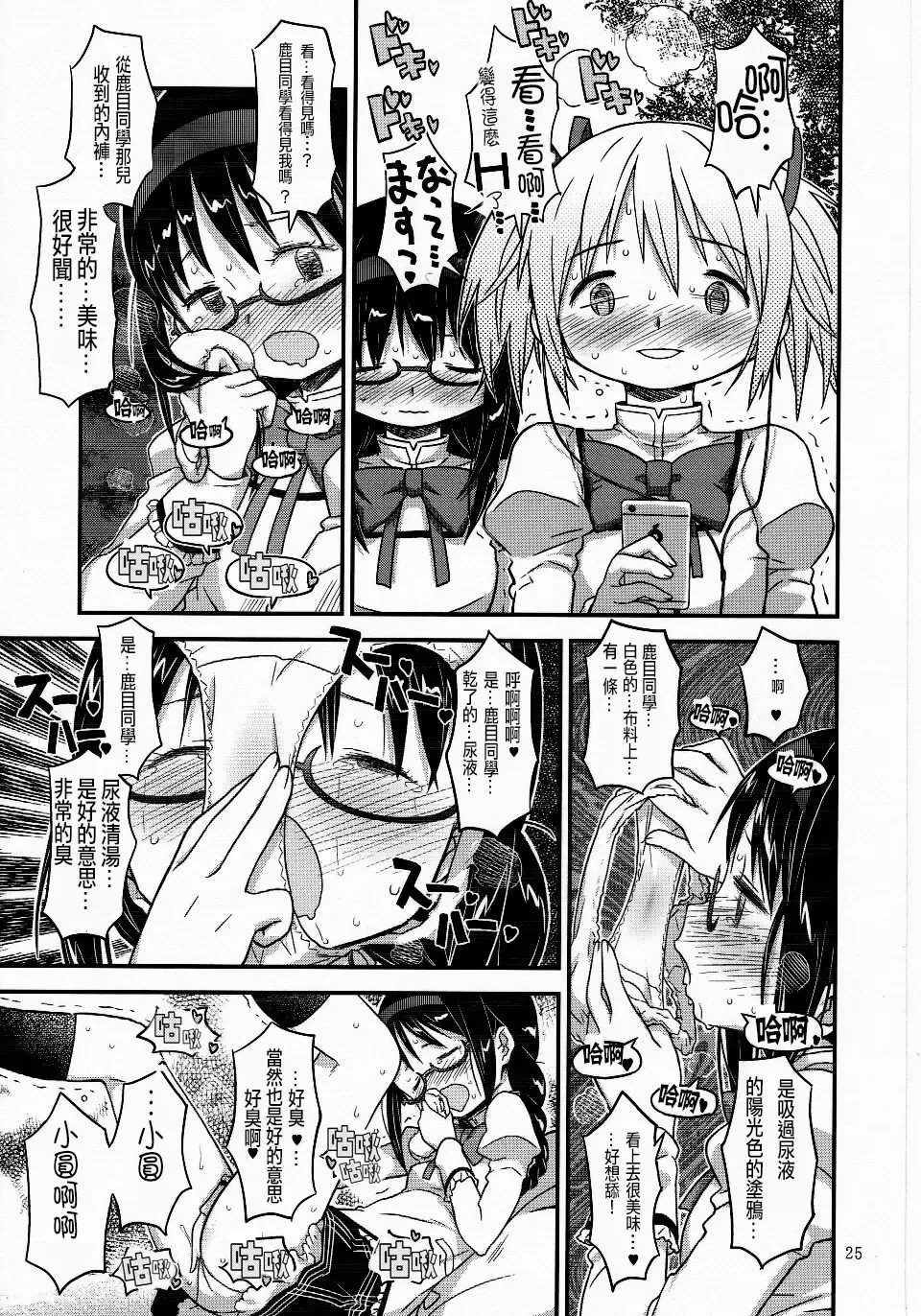 [A-10] Its Time to Fall? Fhentai - Page 25