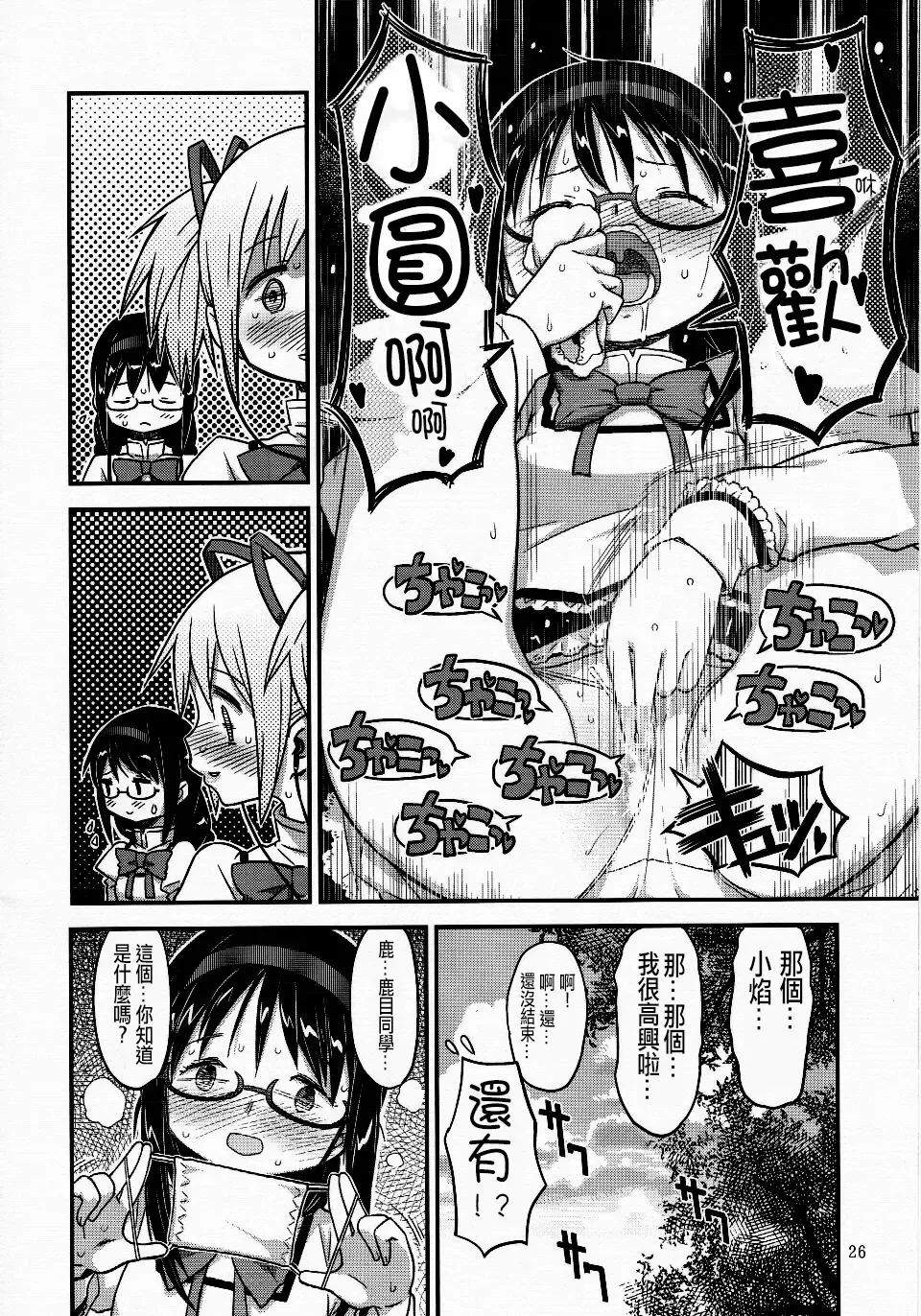 [A-10] Its Time to Fall? Fhentai - Page 26