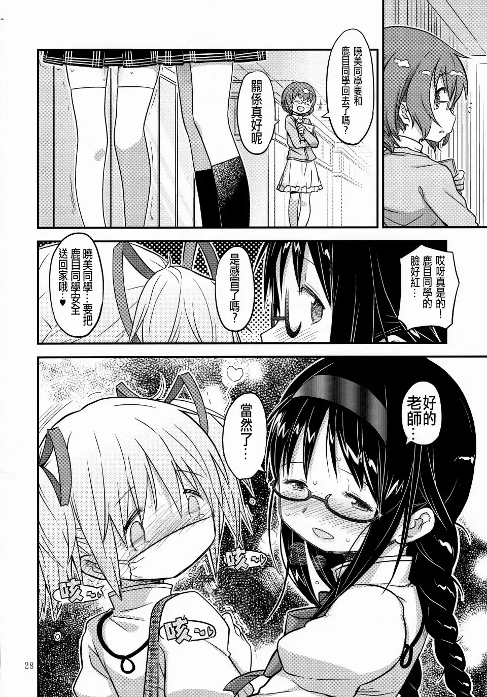 [A-10] Its Time to Fall? Fhentai - Page 28