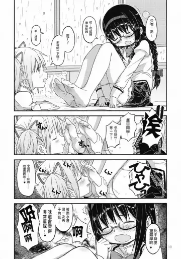 [A-10] Its Time to Fall? Fhentai - Page 10