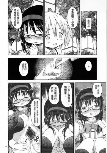 [A-10] Its Time to Fall? Fhentai - Page 24