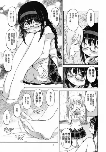 [A-10] Its Time to Fall? Fhentai - Page 9