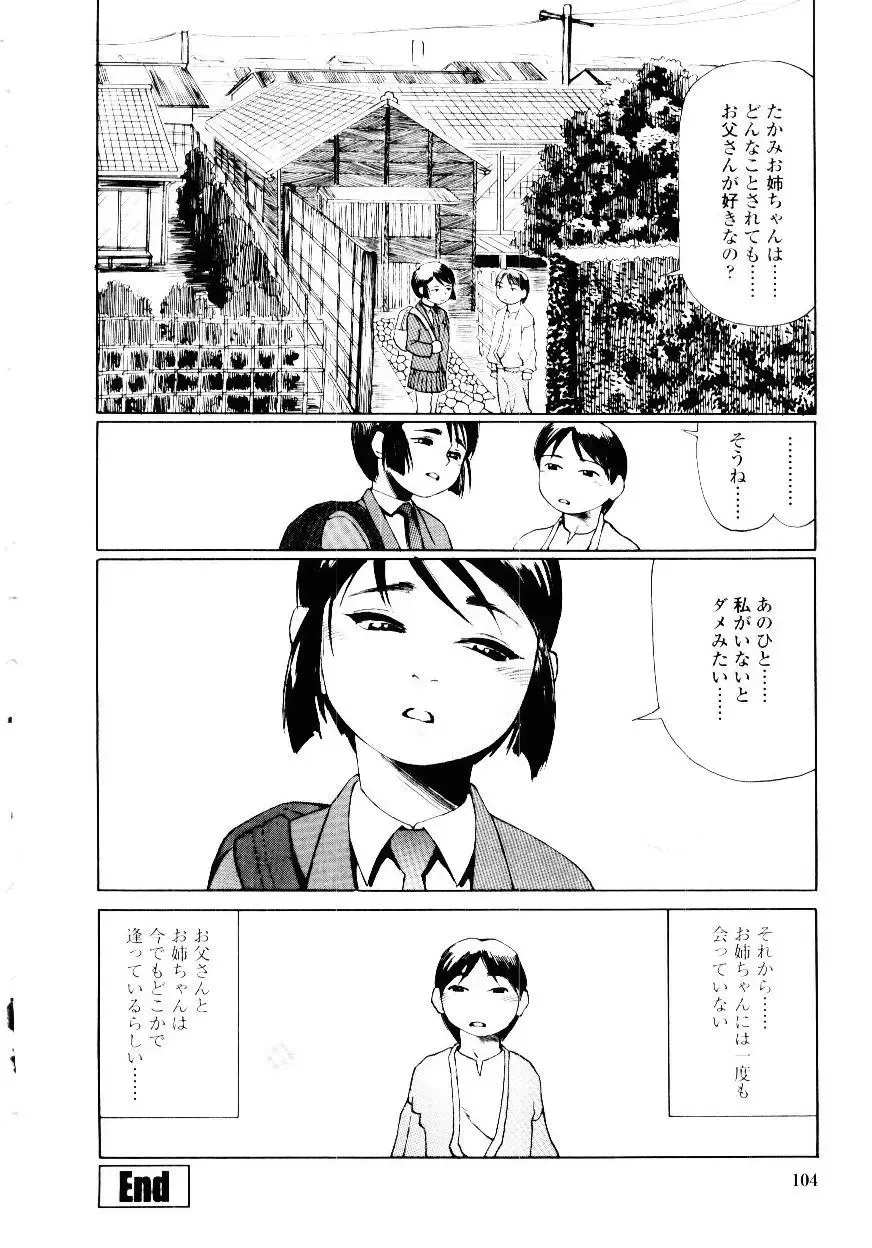 [Hase Tsubura] Sensei no Mitsu no Aji - Taste of a Teacher's Honey Fhentai.net - Page 104