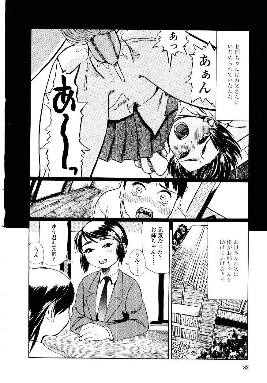 [Hase Tsubura] Sensei no Mitsu no Aji - Taste of a Teacher's Honey Fhentai.net - Page 82