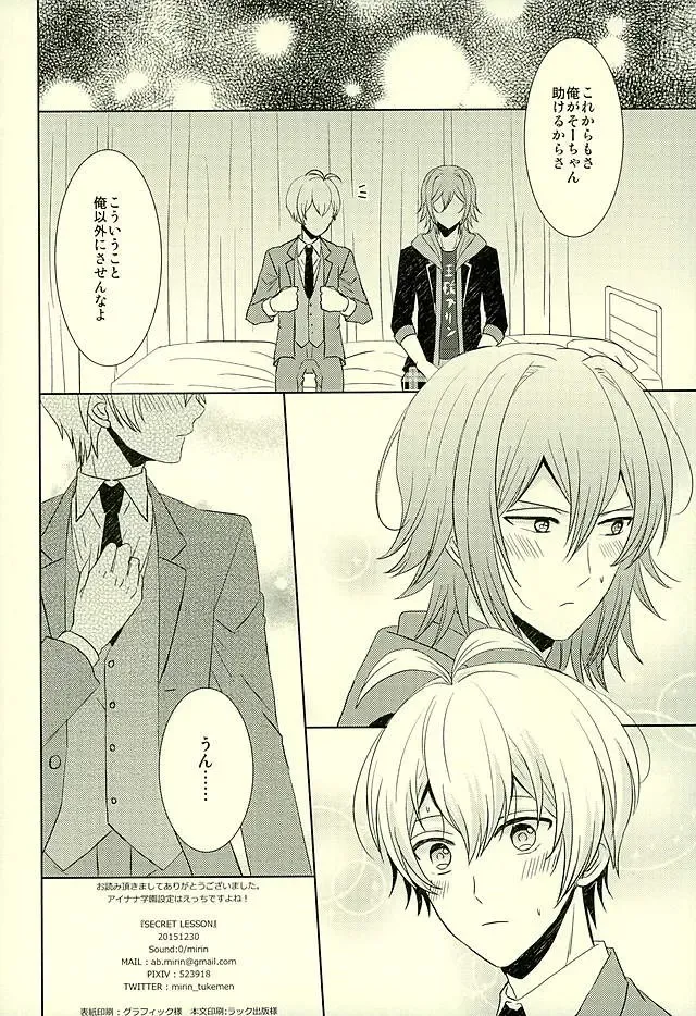 [Mirin] SECRET LESSON Fhentai - Page 21