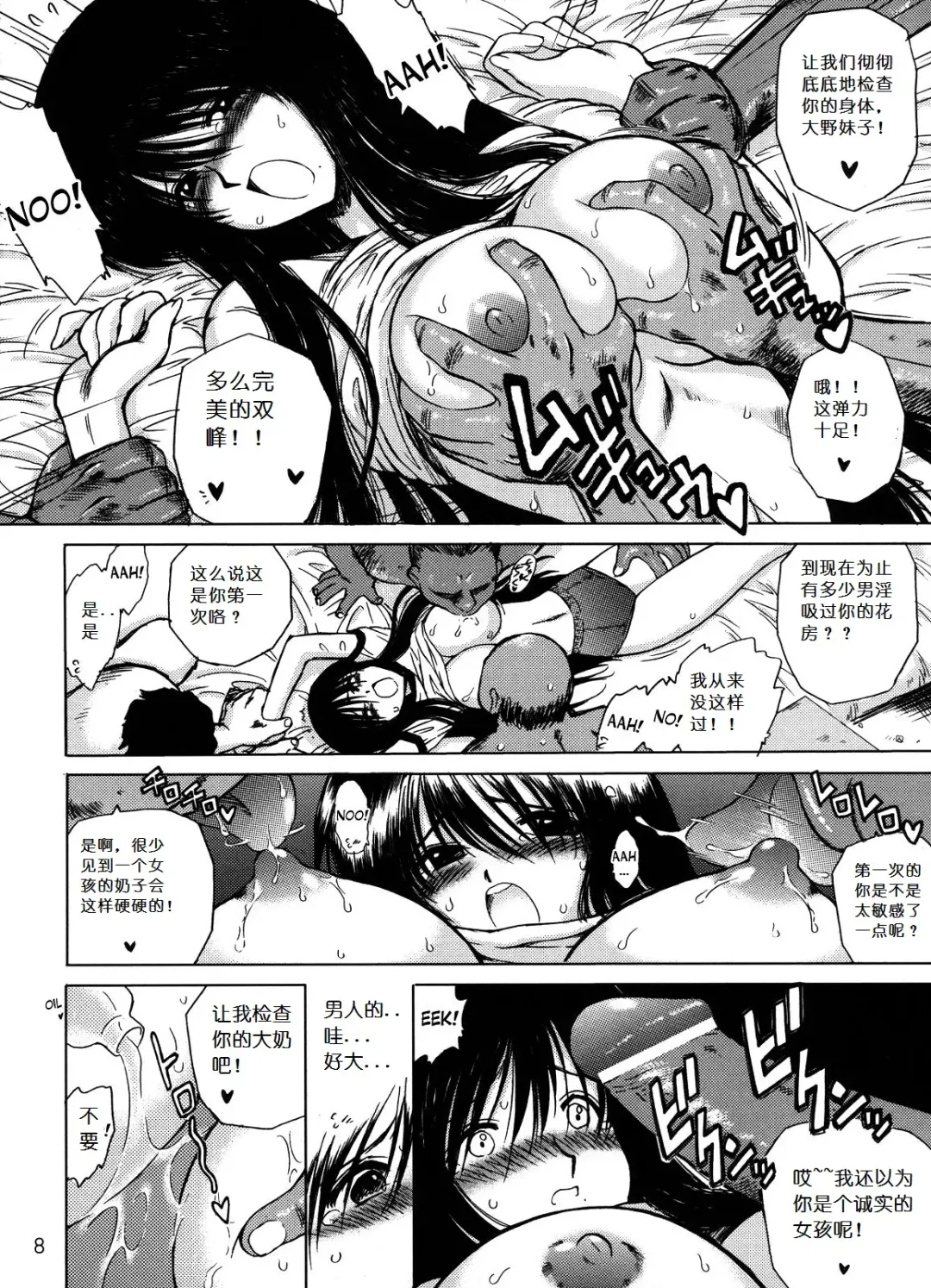 [Kuroinu Juu] WEATHER REPORT Fhentai.net - Page 7