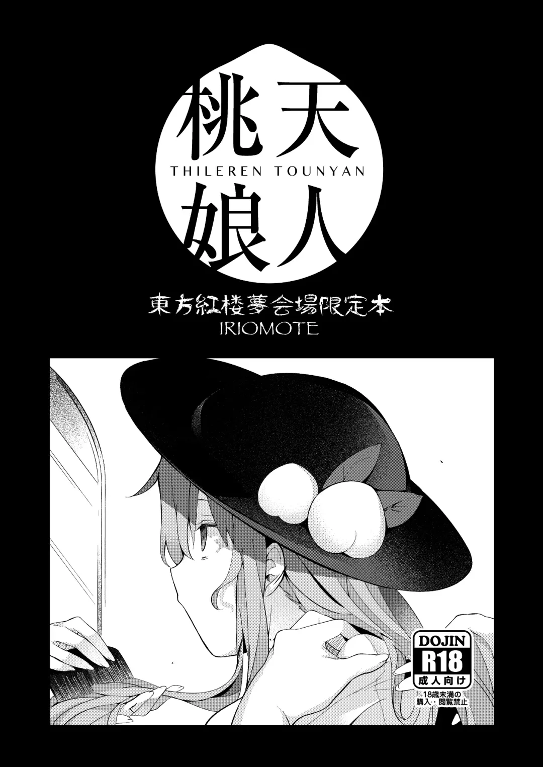 [Saryuu] Thileren Tounyan 2 Shou Fhentai - Page 3