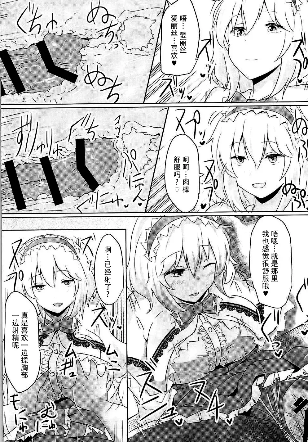 [Poshi] Alice ni Yokubou Decoration Fhentai - Page 10