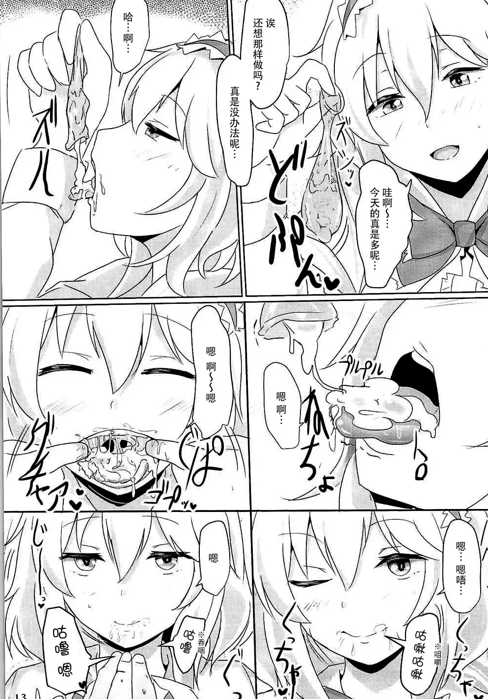 [Poshi] Alice ni Yokubou Decoration Fhentai - Page 12