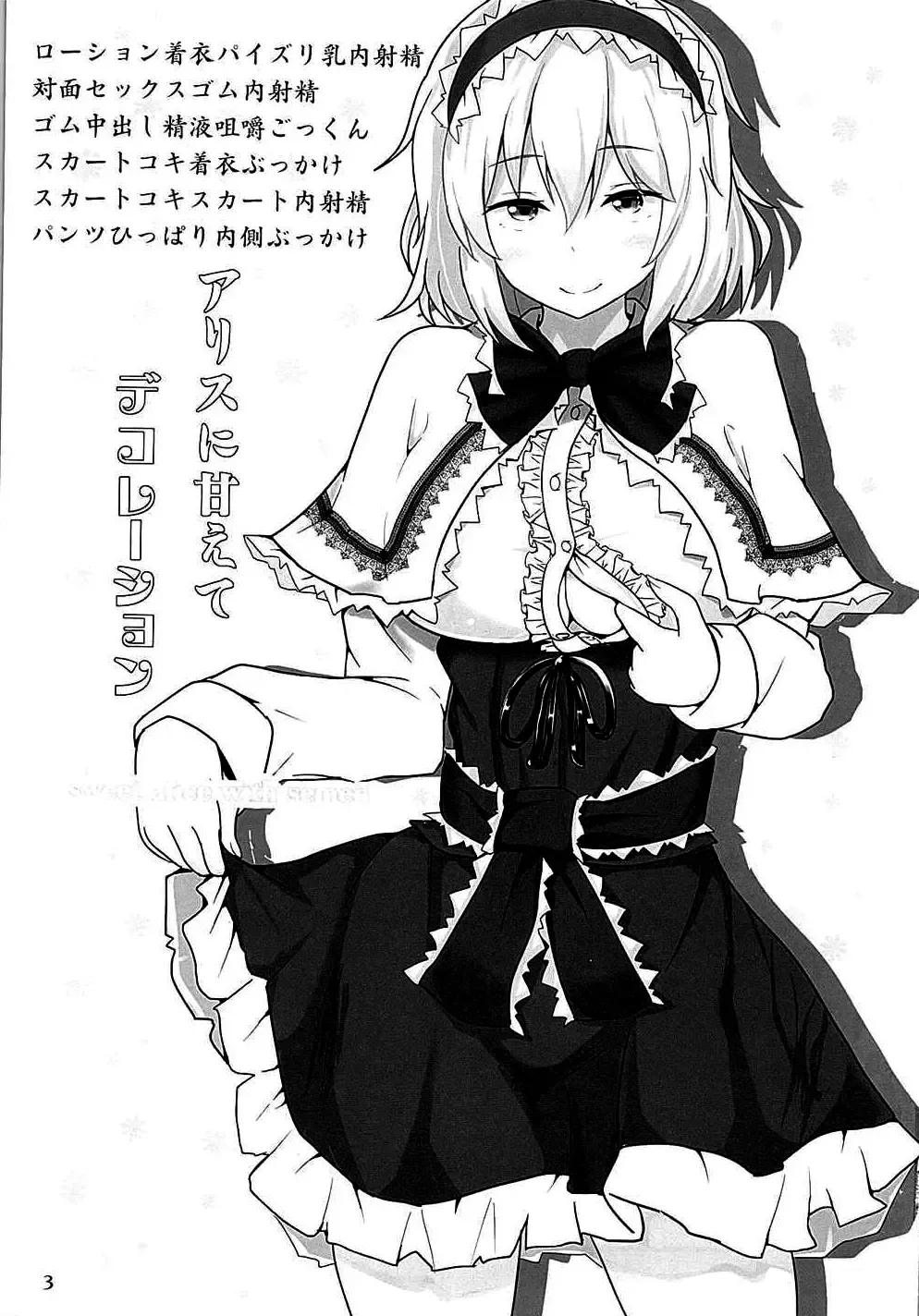 [Poshi] Alice ni Yokubou Decoration Fhentai - Page 3