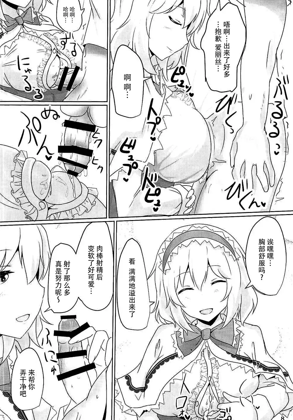 [Poshi] Alice ni Yokubou Decoration Fhentai - Page 7