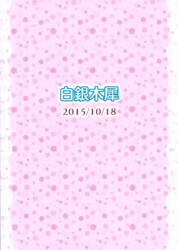 [Poshi] Alice ni Yokubou Decoration Fhentai - Page 17