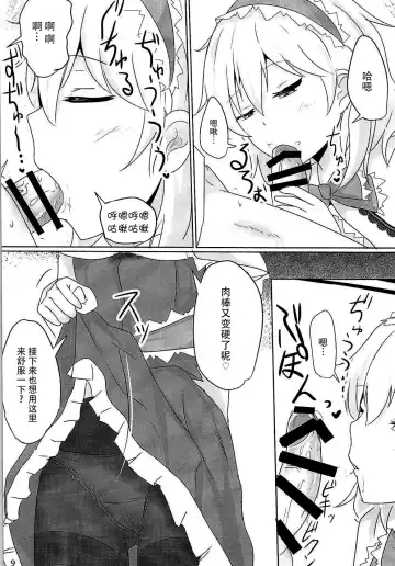 [Poshi] Alice ni Yokubou Decoration Fhentai - Page 8