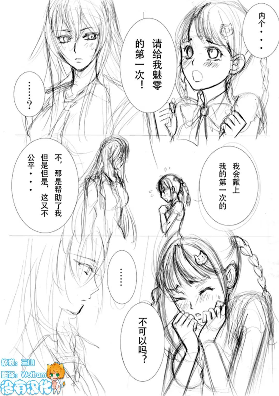 [Morizoh] Be My Last Fhentai - Page 2