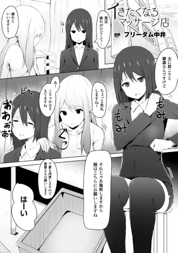 Read [Freedom Nakai] Ikitakunaru Massage-ten - Fhentai