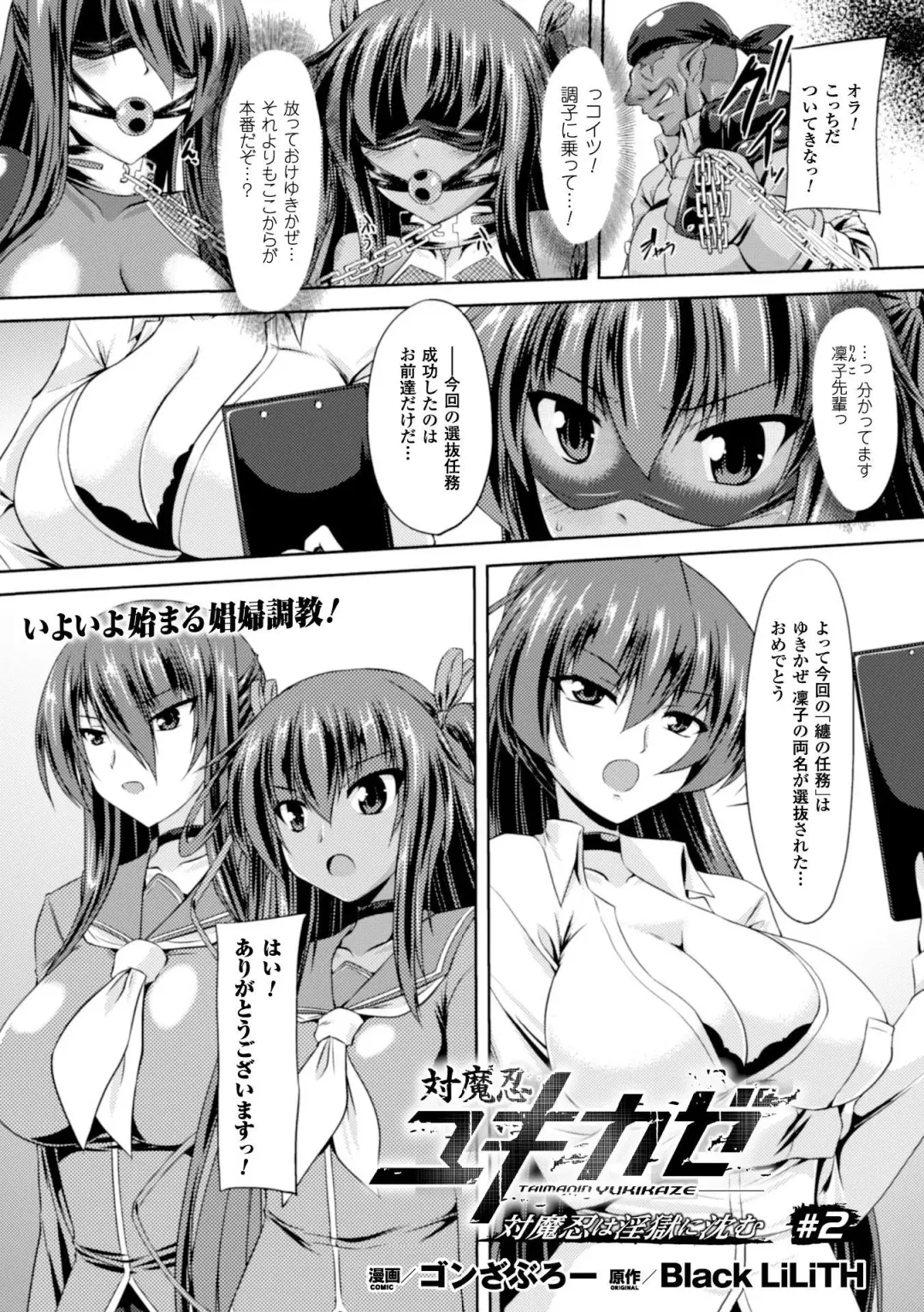 [Gonzaburo-] Taimanin Yukikaze~Taimanin wa Ingoku ni Shizumu Fhentai - Page 13