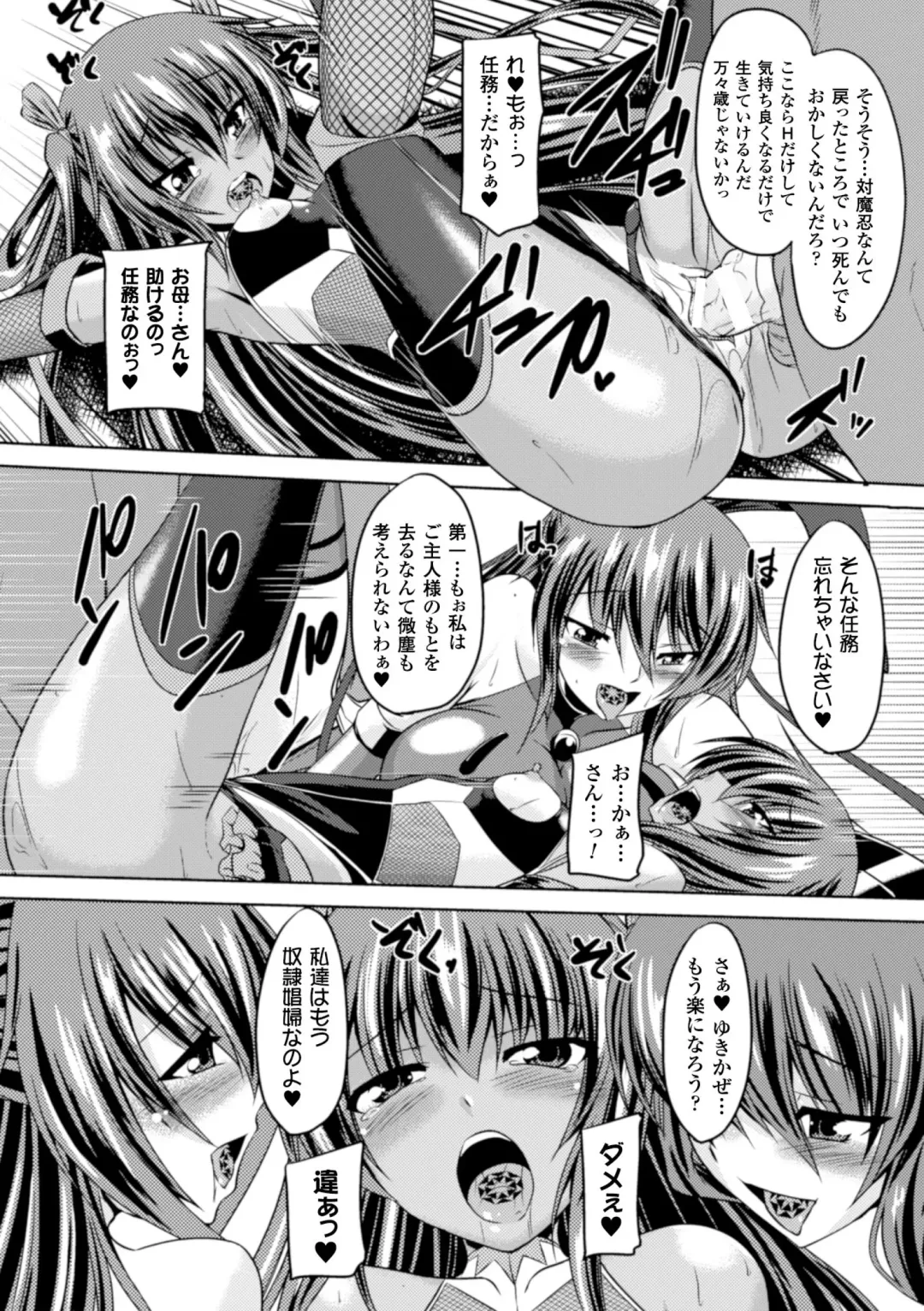 [Gonzaburo-] Taimanin Yukikaze~Taimanin wa Ingoku ni Shizumu Fhentai - Page 144