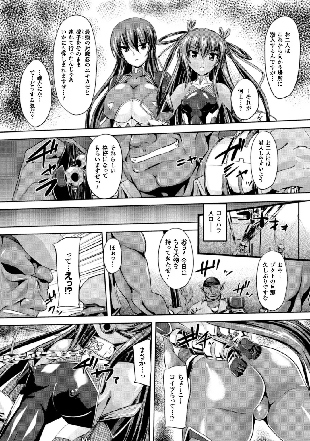 [Gonzaburo-] Taimanin Yukikaze~Taimanin wa Ingoku ni Shizumu Fhentai - Page 3