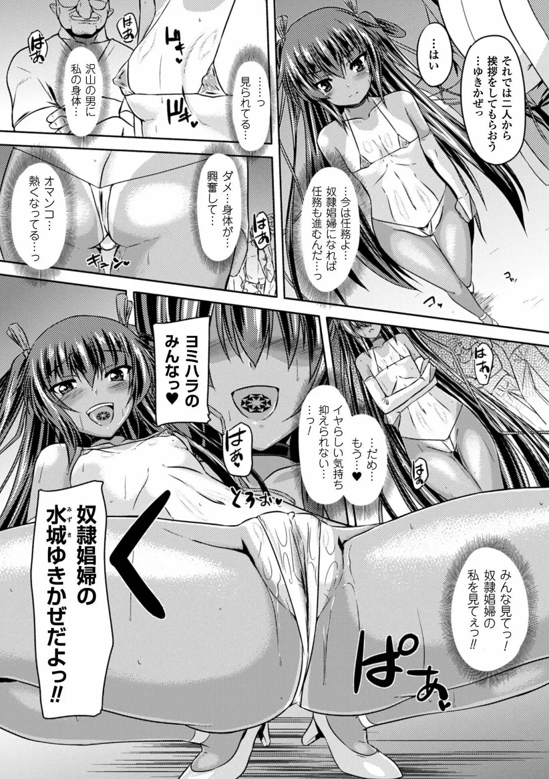 [Gonzaburo-] Taimanin Yukikaze~Taimanin wa Ingoku ni Shizumu Fhentai - Page 91